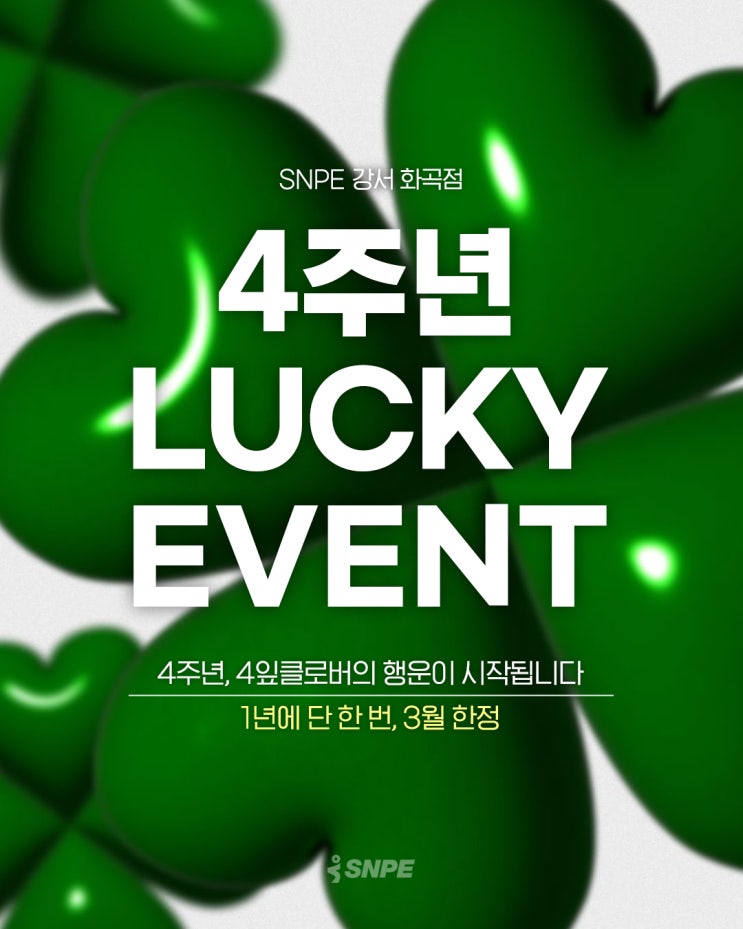 🍀4주년 LUCKY EVENT | 1년에 단 한 번, 3월 한정 : 네이버 블로그