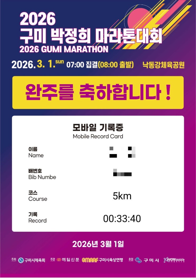 2026 구미 박정희마라톤 완주 후기