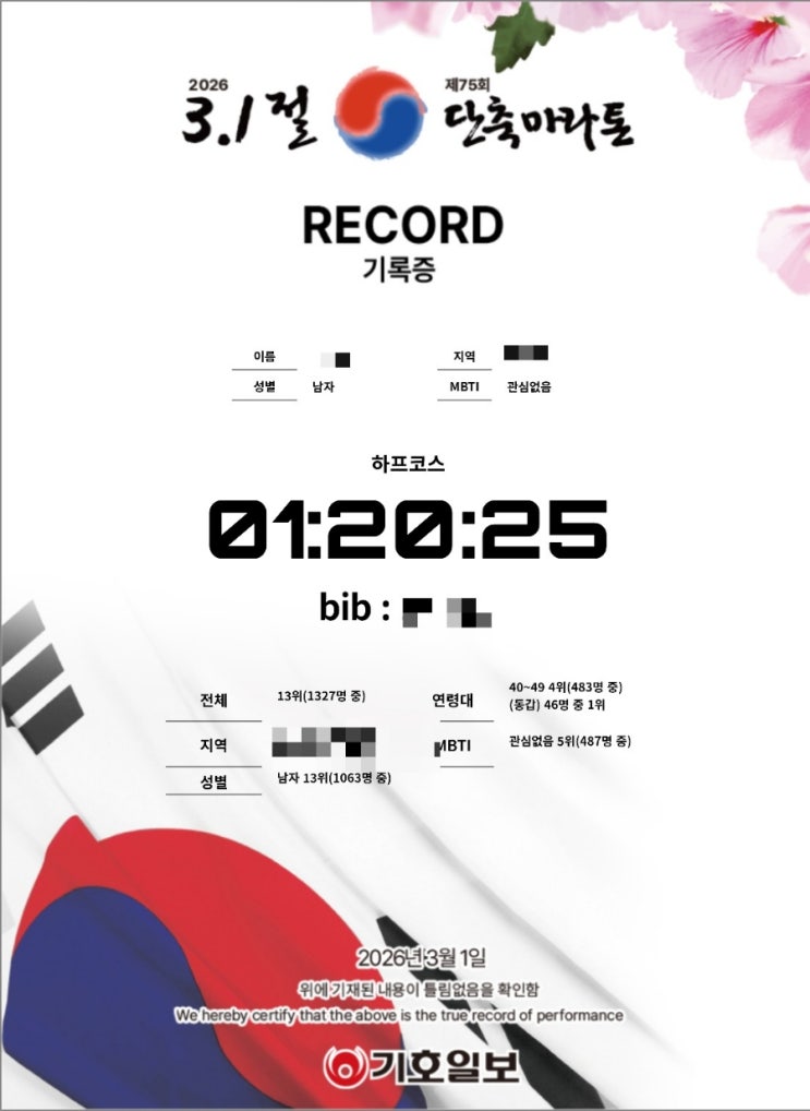 [Half-5회] 제107주년 3.1절 기념 제75회 단축마라톤