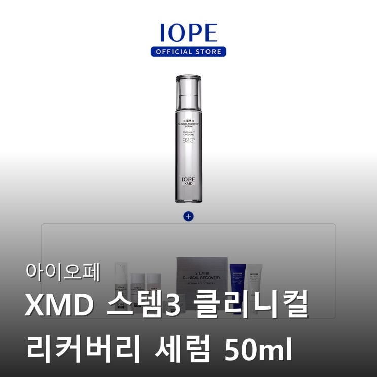 NEW 아이오페 XMD 스템3 클리니컬 리커버리 세럼 광고 아닌 실제 후기들 찾아보기 : 네이버 블로그