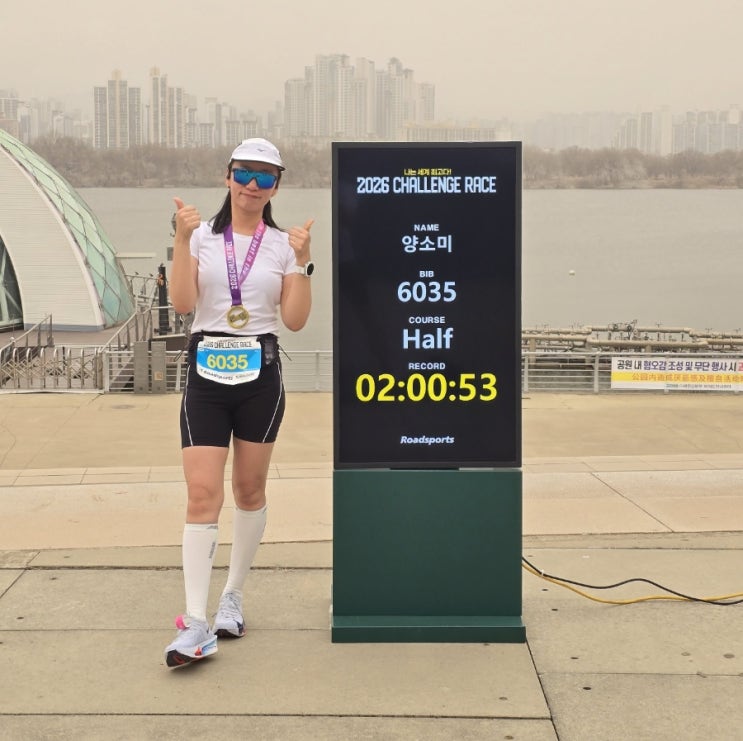 2026 챌린지 레이스 첫 하프마라톤 고나 러닝 클래스와 함께한 후기