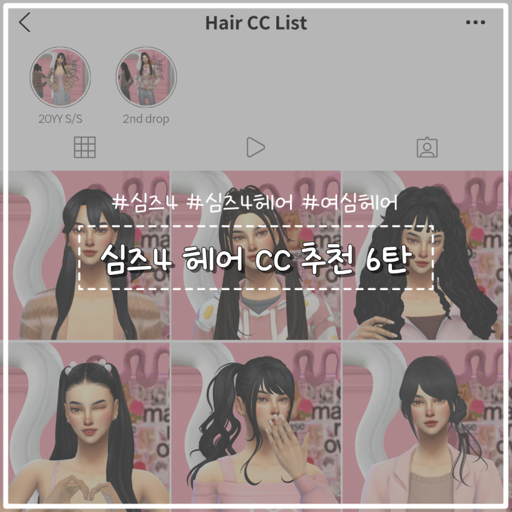 심즈4 헤어 CC 추천 6탄 (맥시스매치/여심 헤어) : 네이버 블로그