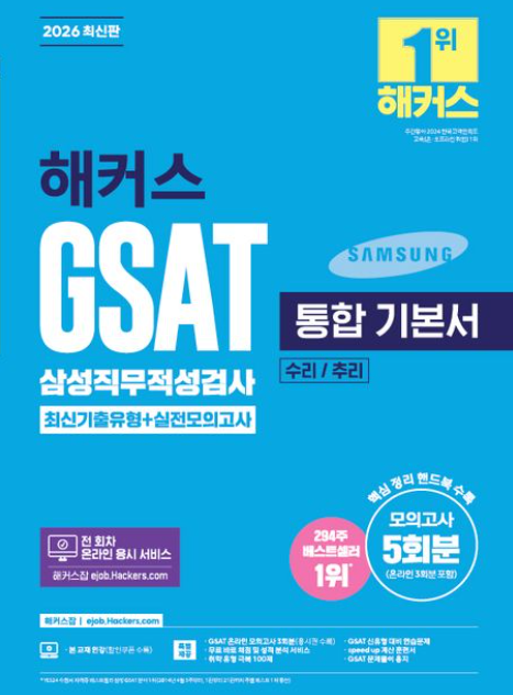[2025하반기]삼성전자 지사트(gsat)후기 : 네이버 블로그