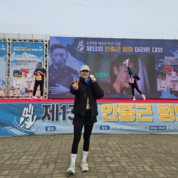 31절 제13회 안중근평화마라톤 하프 완주 후기