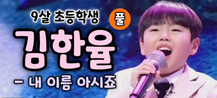 무명전설 김한율 프로필 엄마 사연 참가 이유 무명전설 상금얼마 재방송 ott 정보 총정리 : 네이버 블로그