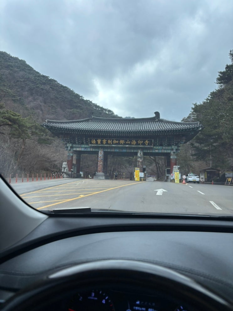 경남 합천여행 1탄 : 네이버 블로그