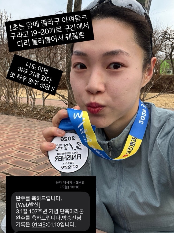 외로운 승진이의 첫 하푸마라톤!!!(3.1절 107주년 기념 단축마라톤+1월,2월 마일리지)