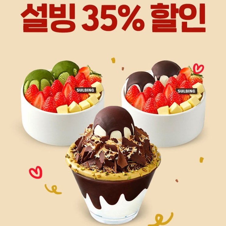 2026 설빙 메뉴판 가격 딸기 두바이빙수 (SKT멤버십 35% 할인) : 네이버 블로그