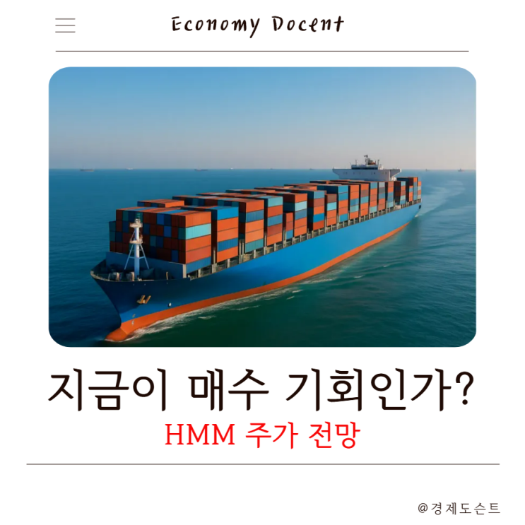 해운 관련주 HMM 주가 전망 배당금 : 네이버 블로그