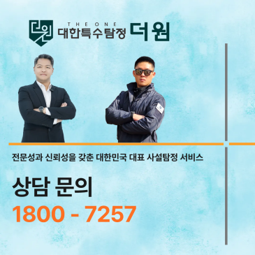 탐정사무소 합법 기준 정리, 광주 탐정사무소 상담 전 꼭 확인해야 할 핵심