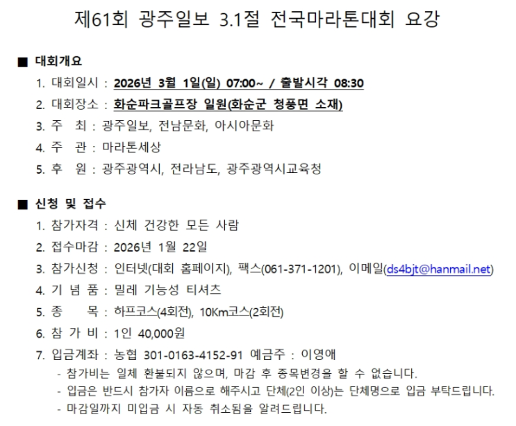 [2026년 제 61회 광주일보 3.1절 마라톤대회] 10km 참가 후기