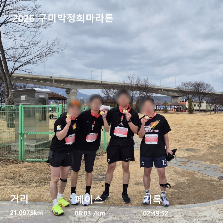 # 2026 구미박정희마라톤 하프코스 완주 후기