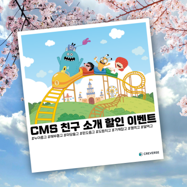 [CMS 대치사고력] 나도 받고, 친구도 받고 '지인 소개 할인 이벤트' 안내 RSS 대표 이미지