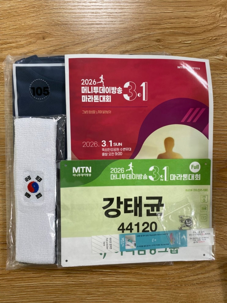 2026 머니투데이방송 삼일절 마라톤 대회 여의도 한강공원, 첫 풀마라톤 도전