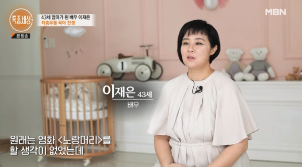 이재은 '노랑머리' 출연 비화 "아버지 빚 때문에"… 엄마와 7년 절연까지