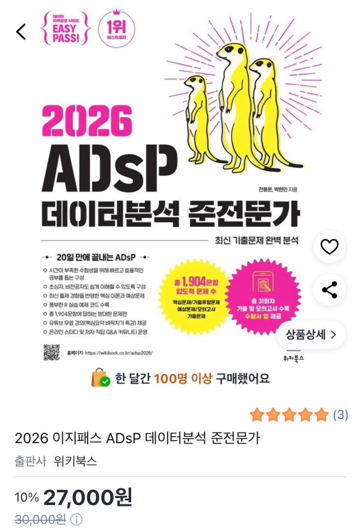 ADsP 노베이스의 합격과정🔥 : 네이버 블로그