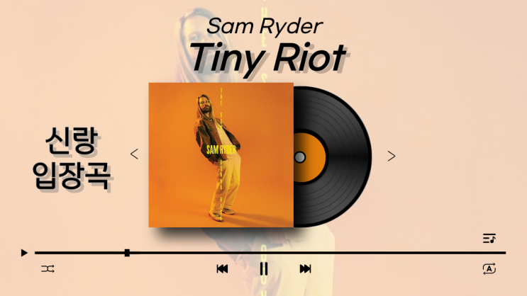 [신랑입장곡] Sam Ryder - Tiny Riot (오케스트라 인트로+후렴)_S68 / 음원편집 / 결혼식음원편집 / 결혼식 ...