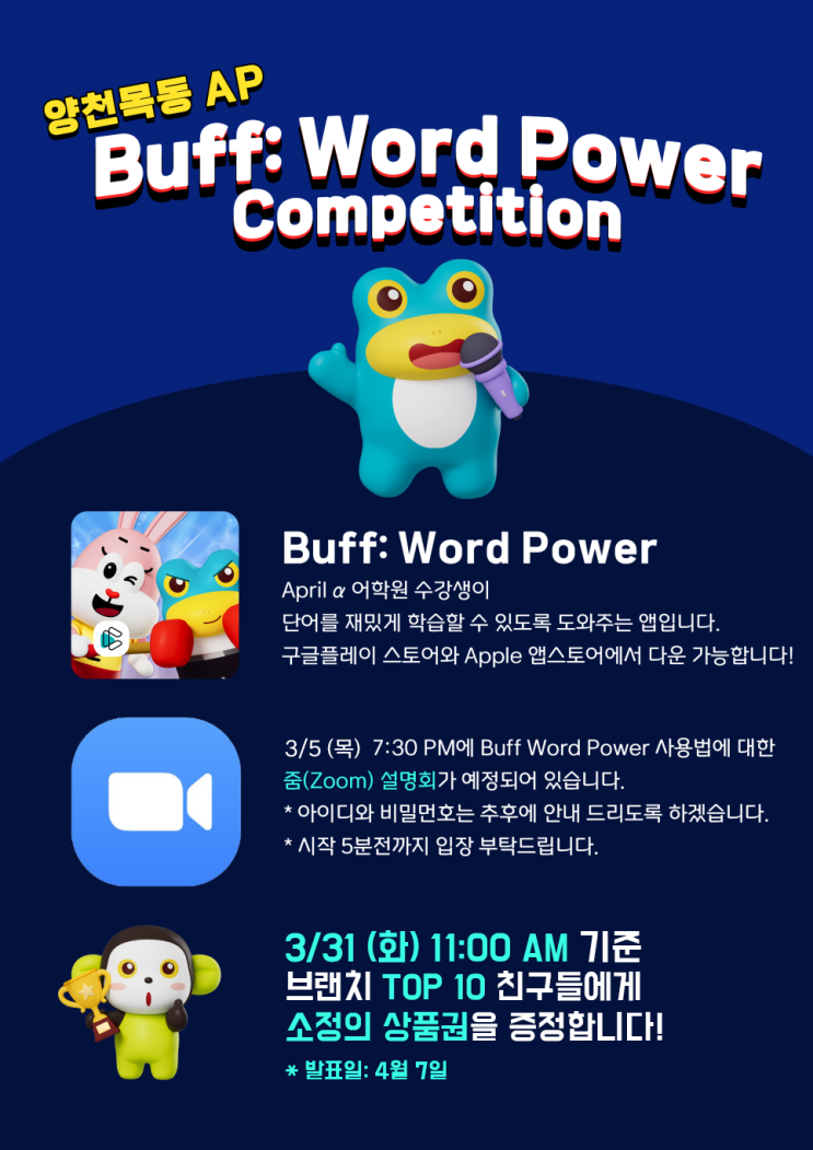 [양천목동 에이프릴] Buff : Word Power Competition : 네이버 블로그