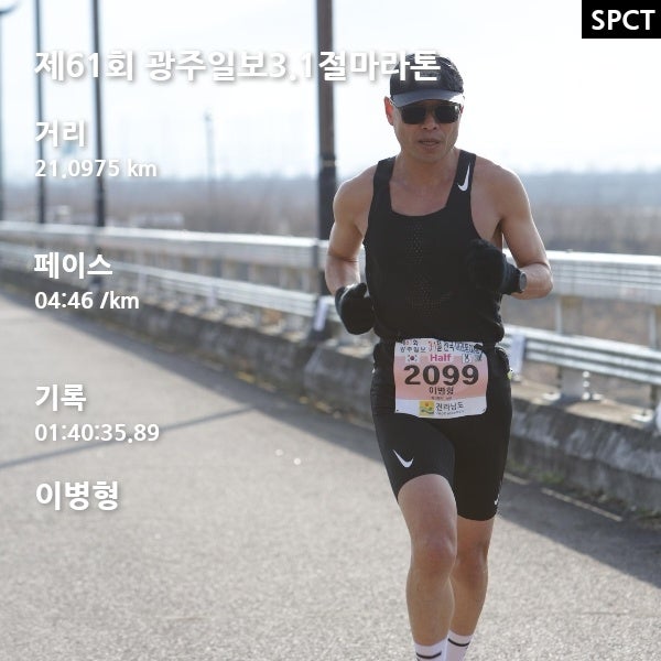 제61회 광주일보 3.1절 전국마라톤대회..