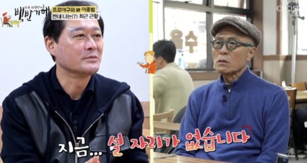 이종범, '최강야구' 종영에 씁쓸함 토로 "길게 봤는데, 설 자리가 없다"