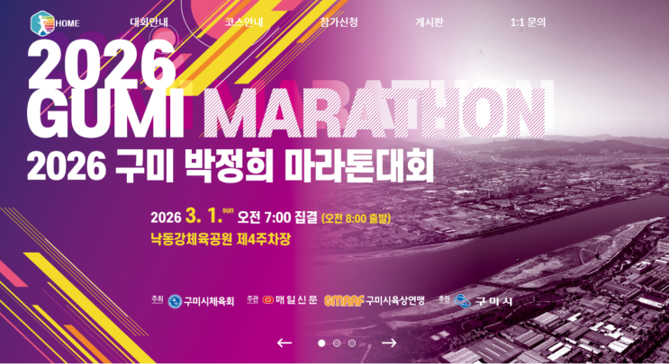 2026 구미 박정희 마라톤 대회: 조카들과 함께한 감동의 5km 완주기!