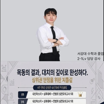 중2학년 상위권 맞춤 내신대비반 개강 RSS 대표 이미지