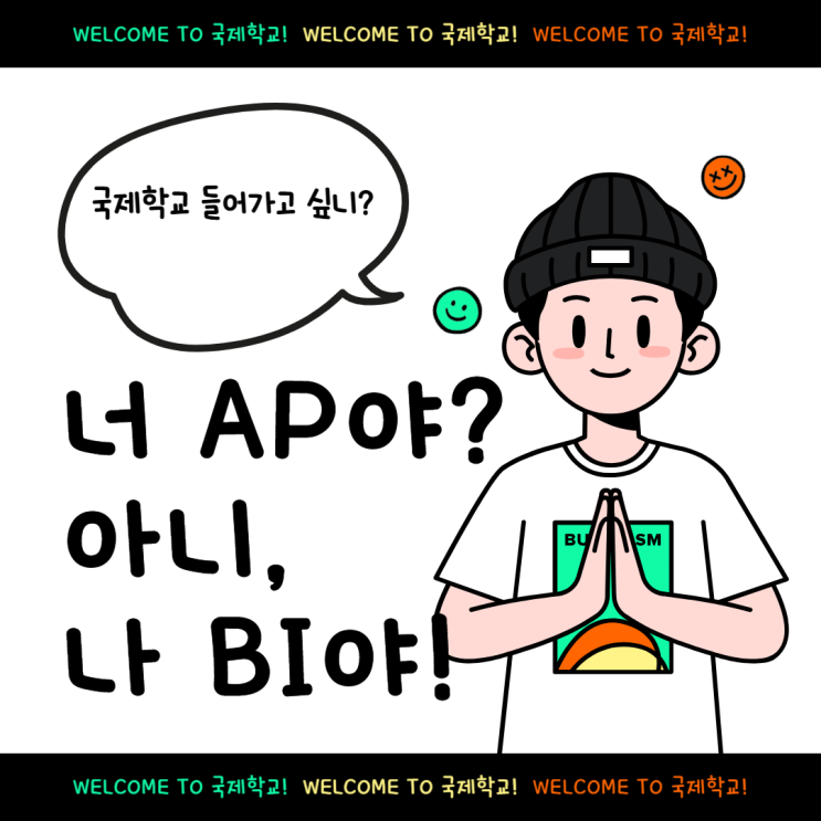 제주도 인가 국제학교 총정리학비 · 비용 · 기숙사 · 커리큘럼 : 네이버 블로그