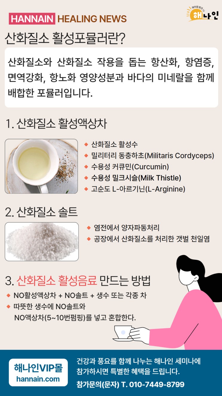 산화질소 활성포뮬러란? …