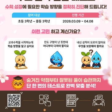 대치짱솔 2관 확장 개관 기념! "무료 실력 진단 테스트" RSS 대표 이미지