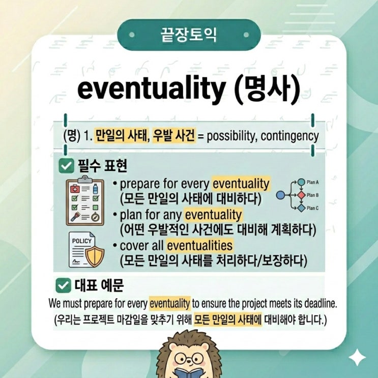 eventuality 이런 의미?! : 네이버 블로그