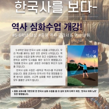 중등 교과서로 끝내는 한국사 특강 4월 개강 RSS 대표 이미지