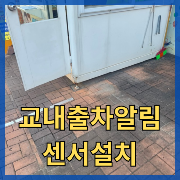 루프센서 주차차단기 시공