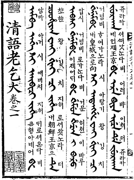 [제102회] 사라져가는 말, 만주어 : 네이버 블로그