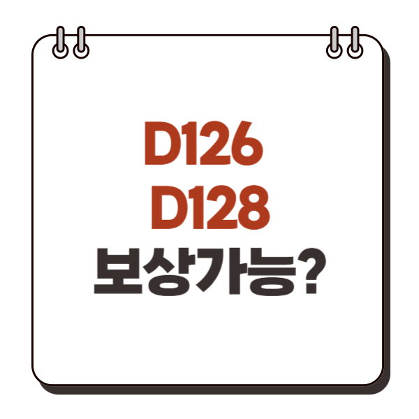 대장내시경후 결장 양성신생물 D126, 128 보상가능? : 네이버 블로그