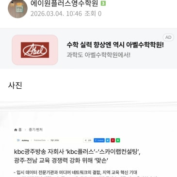 에이원플러스 영수학원은 스카이랩 입시컨설팅의 제휴학원 RSS 대표 이미지