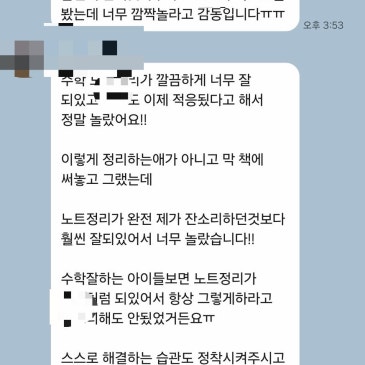 [목동 감성수학학원] "엄마의 백 번 잔소리보다 낫네요"… 최상위권의 비밀, 'oooo에 있습니다. RSS 대표 이미지