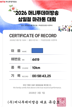 2026 머니투데이방송 삼일절 마라톤 대회 참가 및 달리기 후기!~♥
