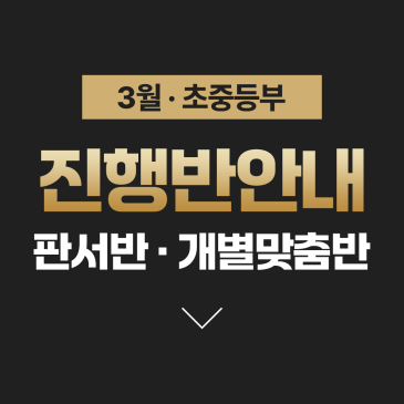 [3월 새학기] 초중등부 진행반 안내 RSS 대표 이미지