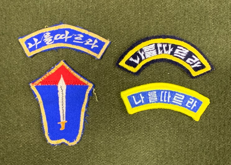 ROK Army Infantry School Patch & Scroll Tab :한국육군 보병학교 패치와 탭 : 네이버 블로그