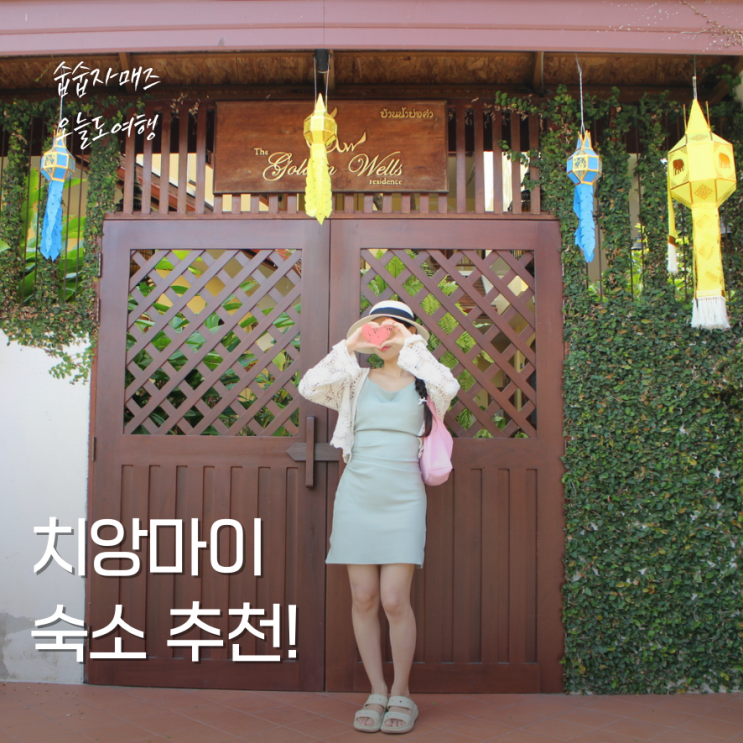 치앙마이 여행 올드타운 호텔 4인 숙소 추천 내돈내산 골든웰스레지....