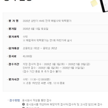 [강남대치유아초등사고력수학국어] HME수학학력평가 26년 상반기 시험 RSS 대표 이미지