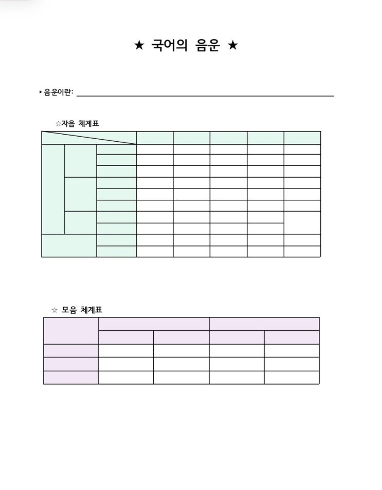 음운 표 빈칸 : 네이버 블로그