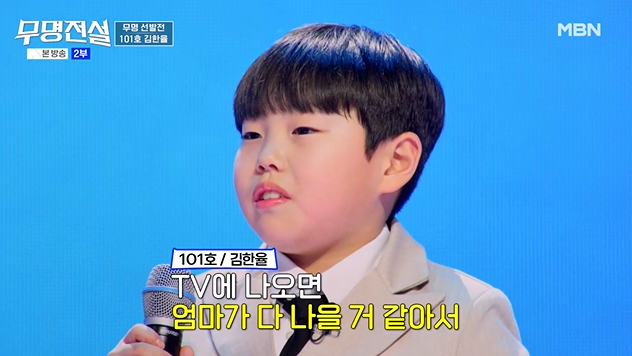 무명전설 최연소 참가자 김한율 나이 무대 다시보기 : 네이버 블로그