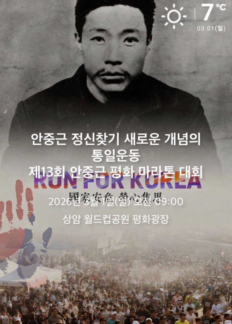 2026년 제13회 안중근 평화 마라톤 대회 후기