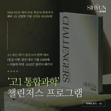 [시현]통합과학 “챌린저스” 프로그램 론칭 RSS 대표 이미지