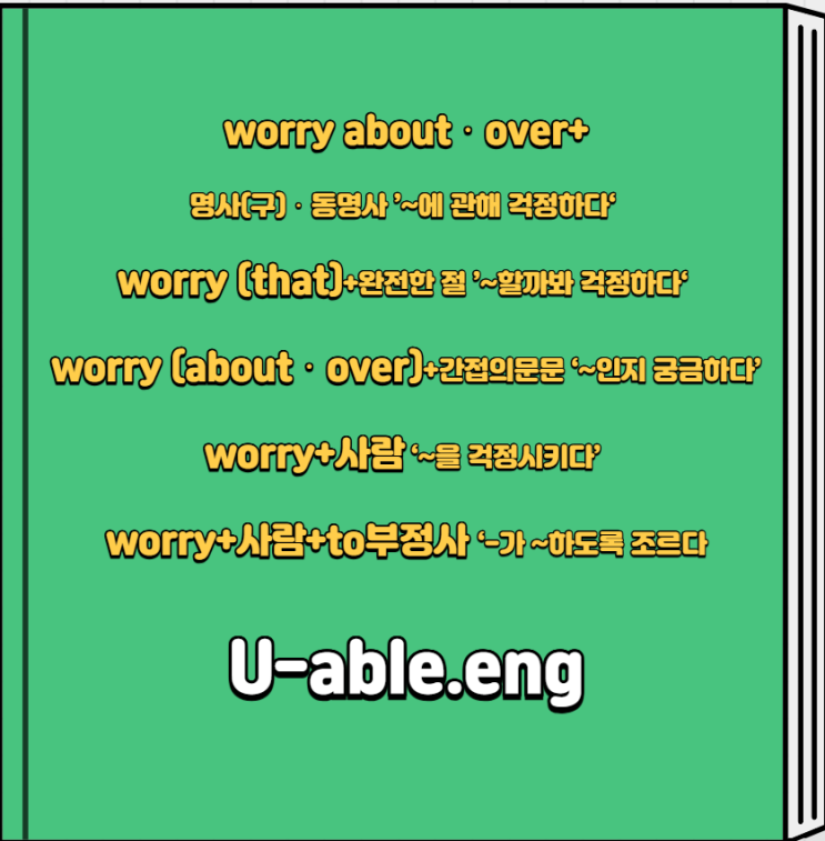 worry의 주요 문형 정리 : 네이버 블로그