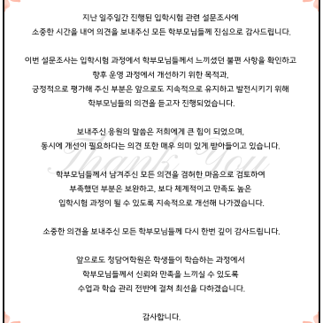 [청담어학원 중계] 입학시험 감사이벤트 당첨안내 RSS 대표 이미지