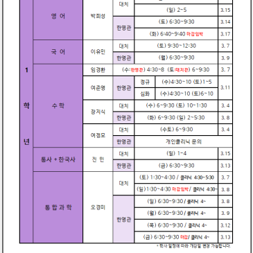 2026-1학기 한영외고 중간내신 시간표(1학년)-최종 RSS 대표 이미지