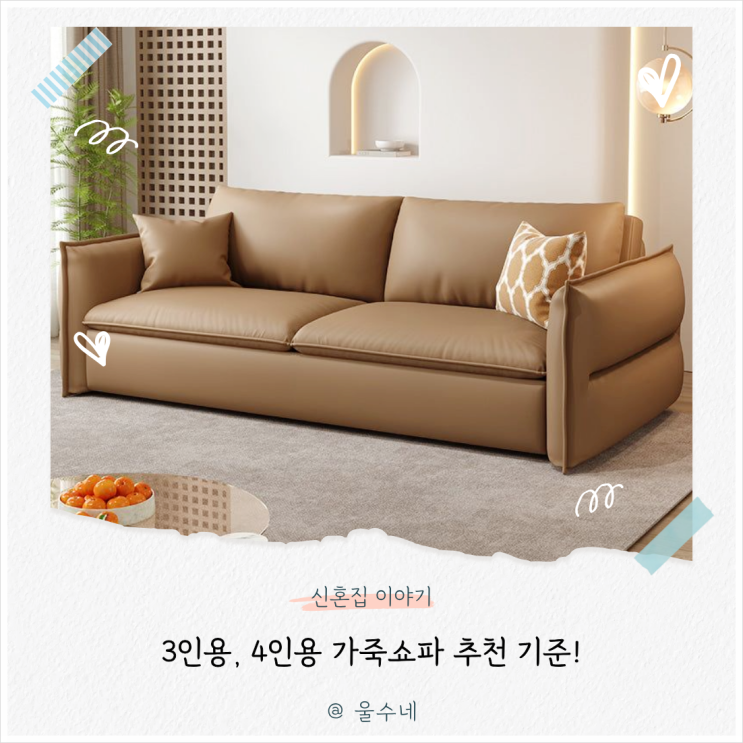 3인용 4인용 가죽쇼파 추천, 고민된다면 '기준'은 이것 : 네이버 블로그