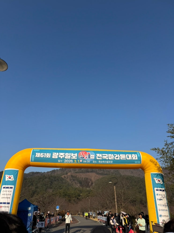 2026년도 광주일보 3.1절 전국마라톤대회 후기 (여자 10km 15등 했숴요!)